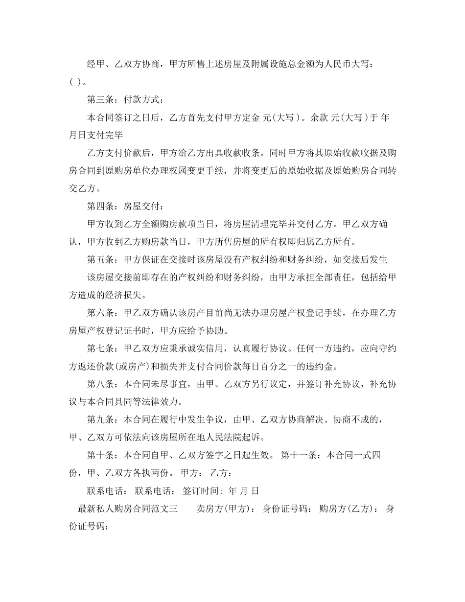 私人购房合同模板_第3页