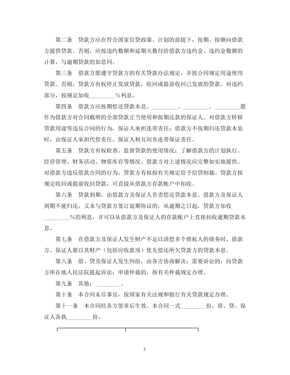保证担保借款合同2_第2页