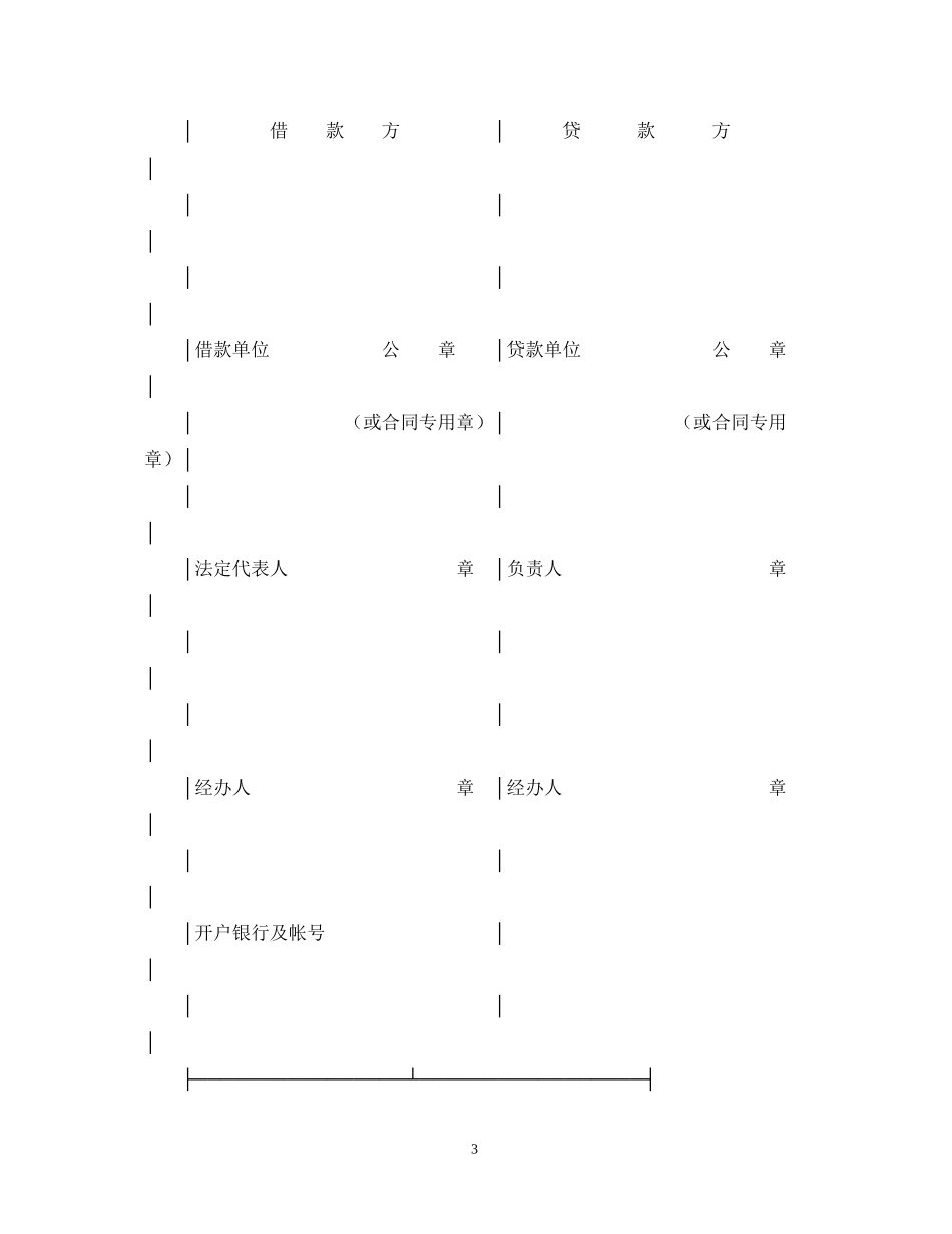 保证担保借款合同2_第3页