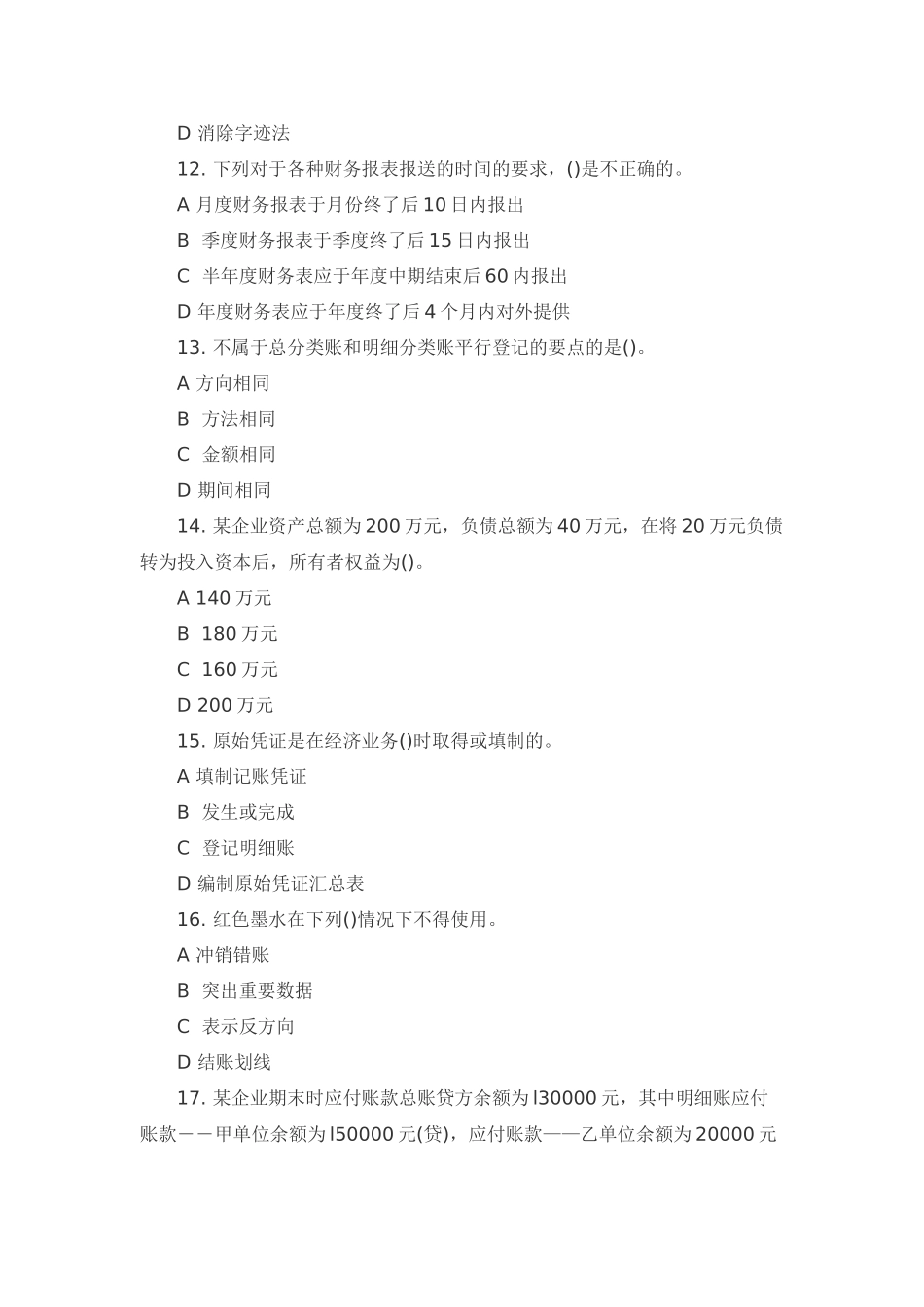 XXXX年会计考试模拟试题及答案_第3页