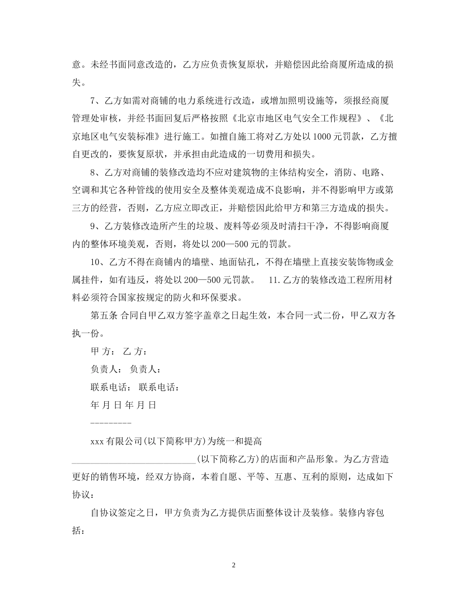 商铺装修合同范本3_第2页
