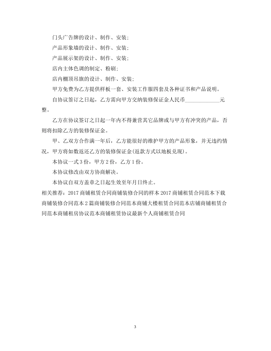 商铺装修合同范本3_第3页