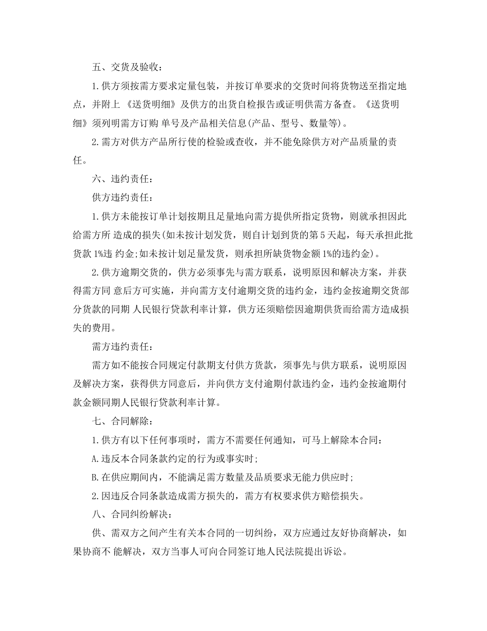 物料采购合同_第2页