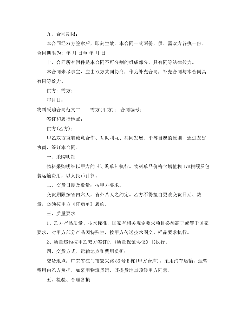 物料采购合同_第3页