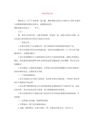 物料采购合同