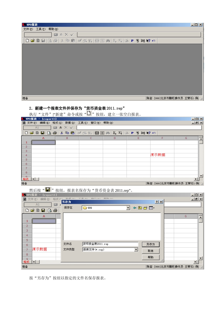 XXXX《财务软件操作实习》指导书第5部分(报表)旧版科目_第2页