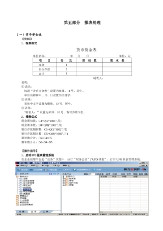 XXXX《财务软件操作实习》指导书第5部分(报表)旧版科目