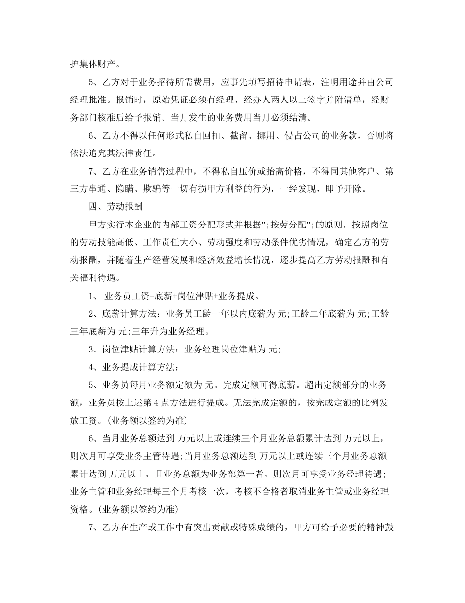 售货员劳动合同范本_第2页