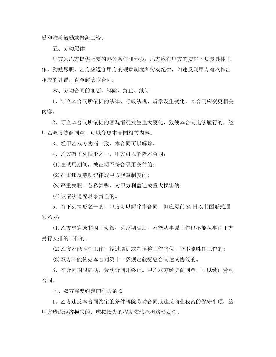售货员劳动合同范本_第3页