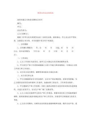 售货员劳动合同范本