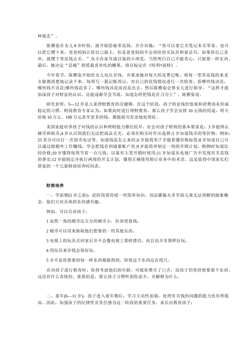 “富二代”理财：让孩子享受时间杠杆的复利收益_第2页
