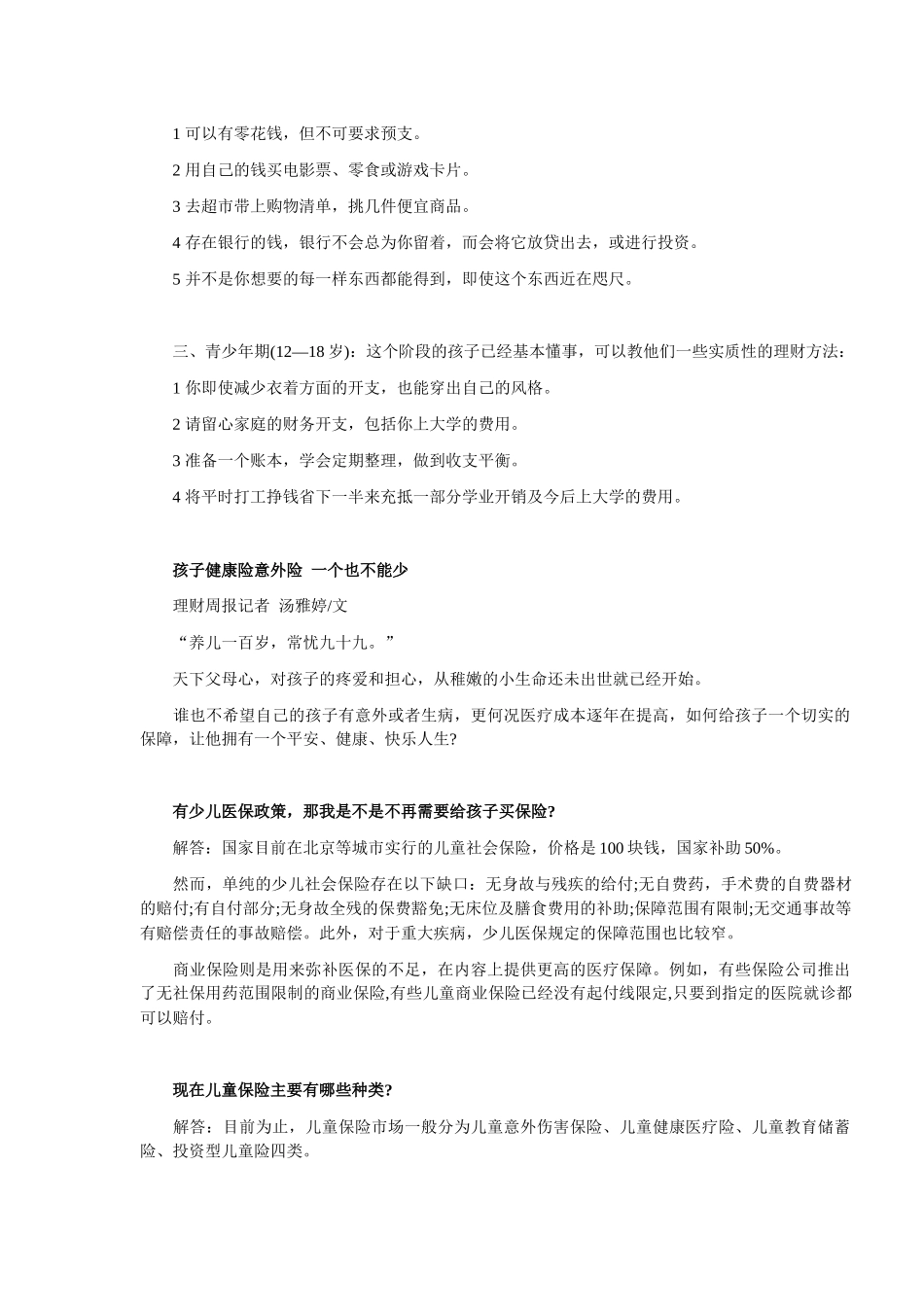 “富二代”理财：让孩子享受时间杠杆的复利收益_第3页