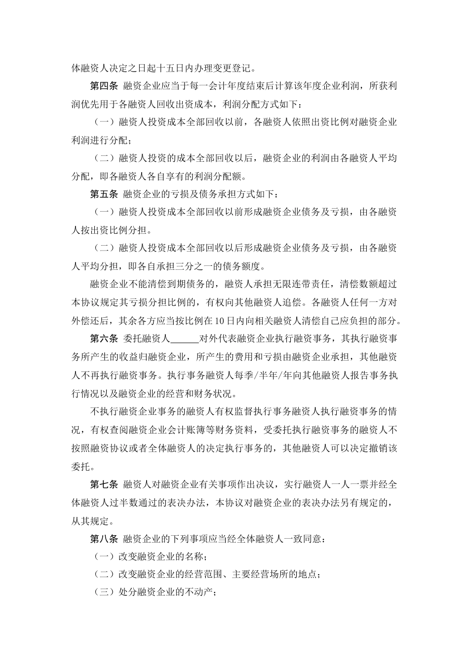 股份融资协议书(用于公司融资)_第2页
