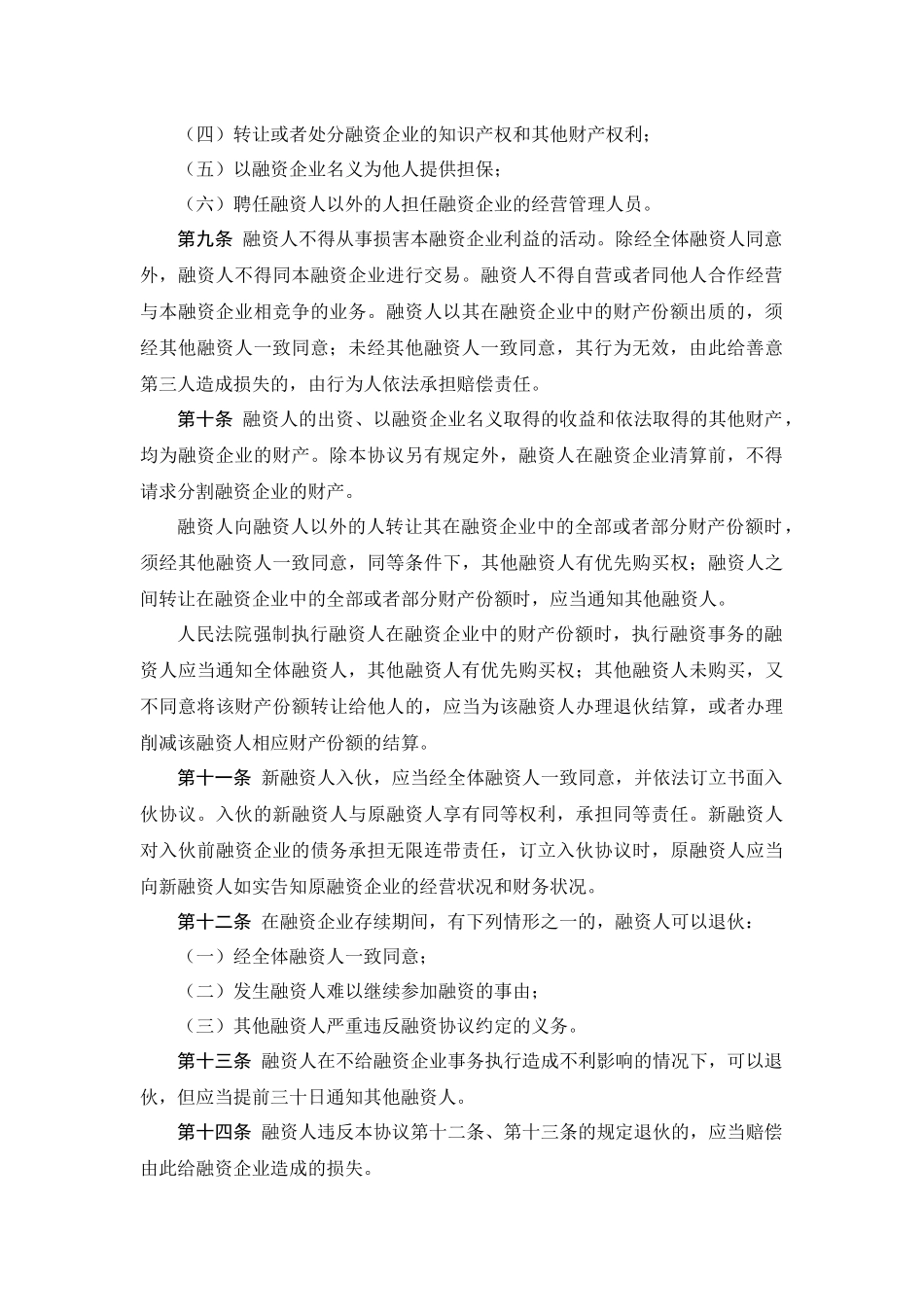 股份融资协议书(用于公司融资)_第3页