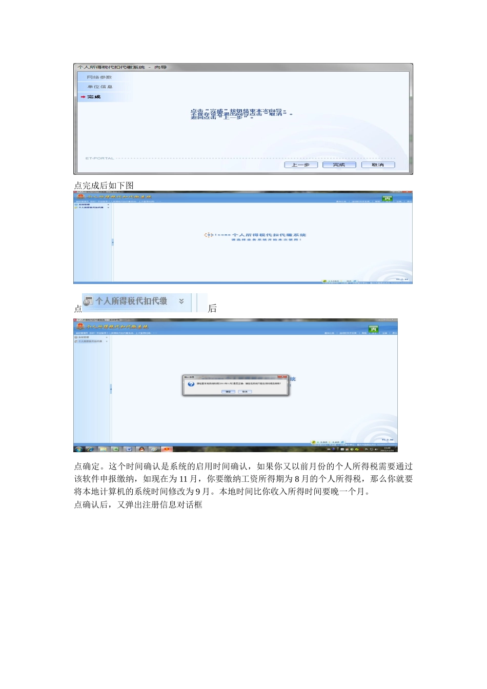 个人所得税明细申报软件操作说明_第3页