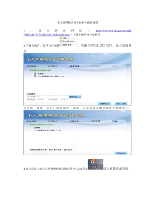 个人所得税明细申报软件操作说明