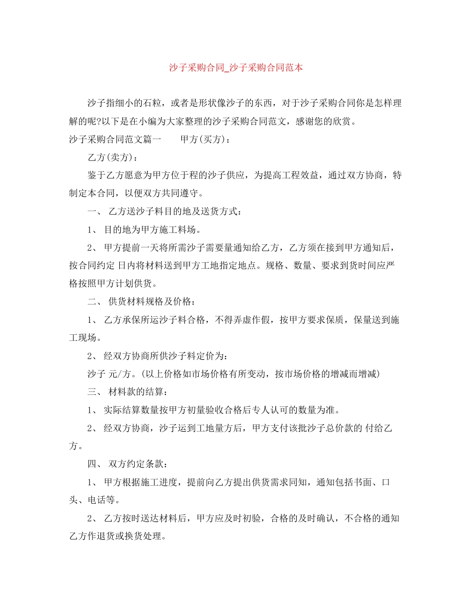沙子采购合同_沙子采购合同范本_第1页