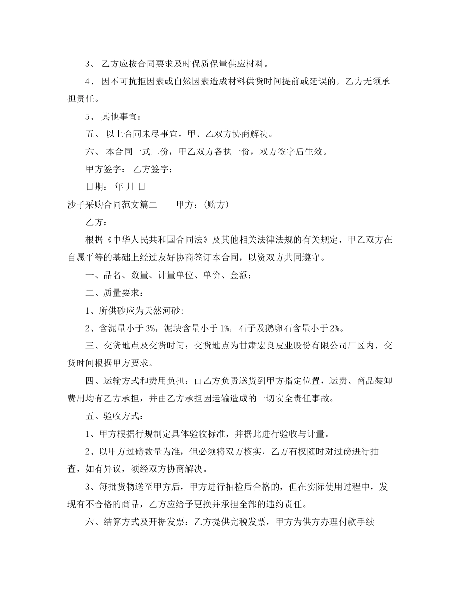 沙子采购合同_沙子采购合同范本_第2页