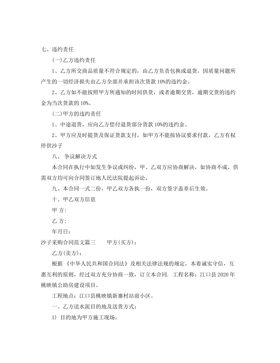 沙子采购合同_沙子采购合同范本_第3页
