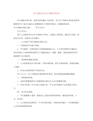 沙子采购合同_沙子采购合同范本