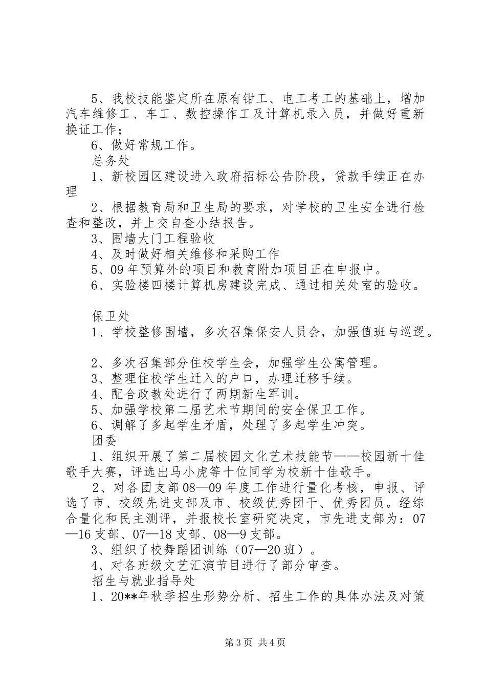 学校的各部门四月份工作总结_第3页