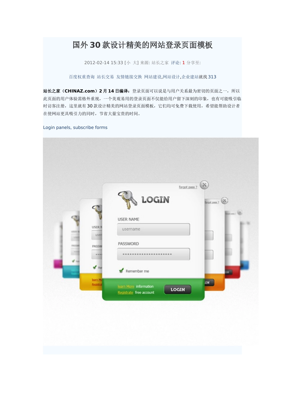 国外30款设计精美的网站登录页面样本_第1页