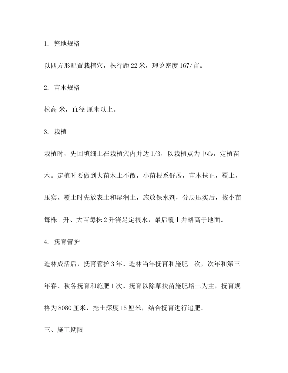 造林工程合同书_第2页