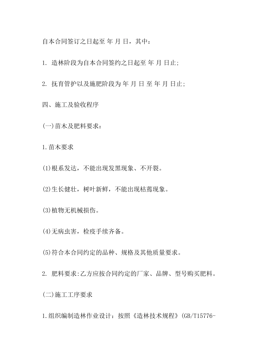 造林工程合同书_第3页