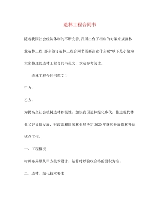 造林工程合同书