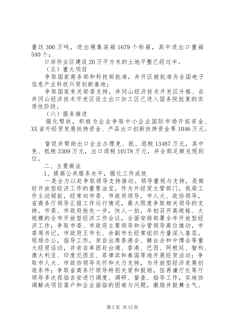 市外经贸工作总结_第2页