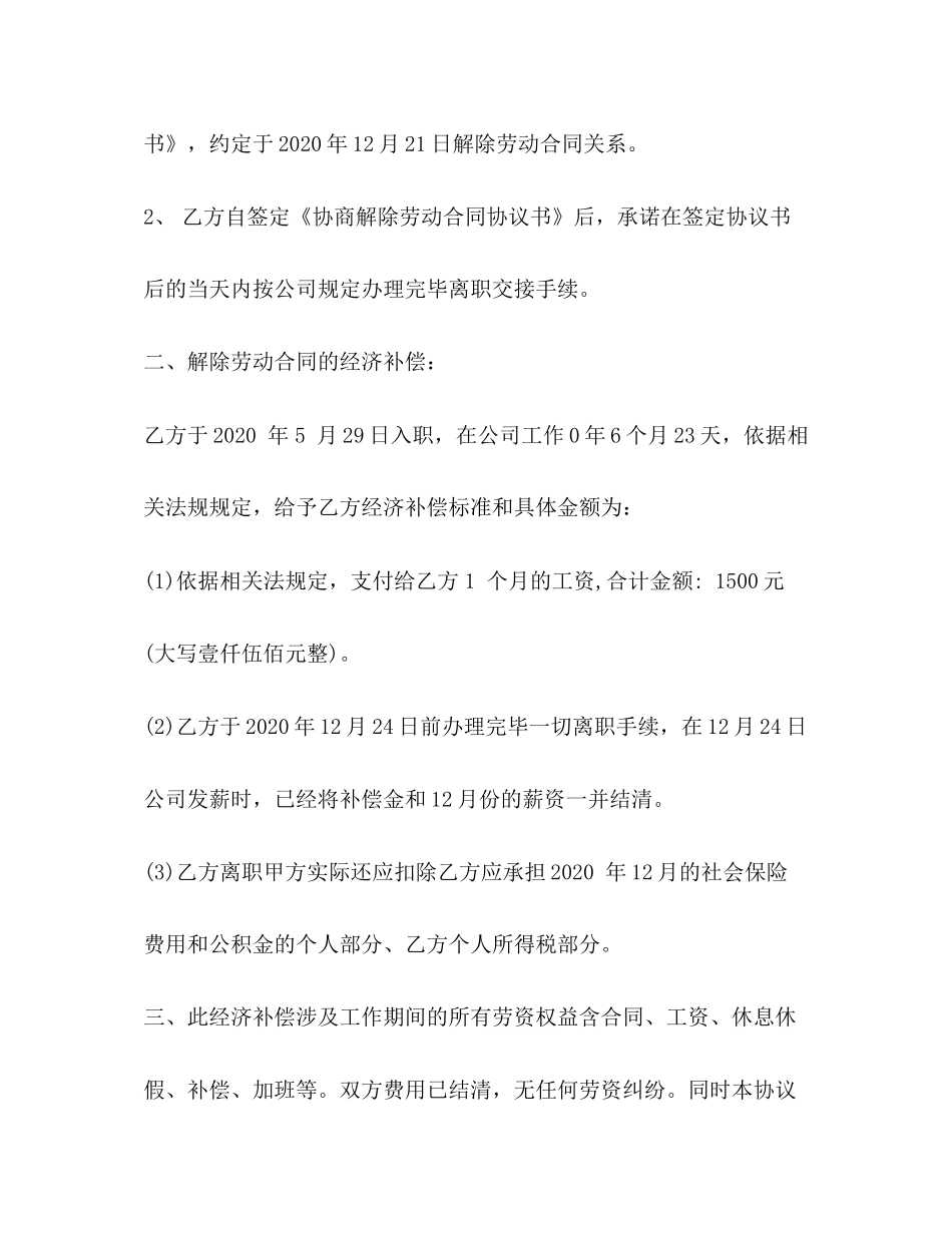 裁员协商解除劳动合同范本2)_第3页