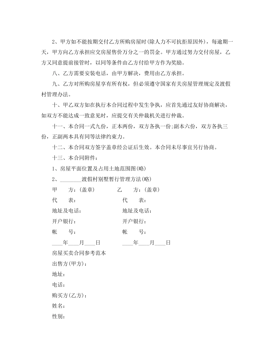 城市商品房买卖合同协议范本_第2页