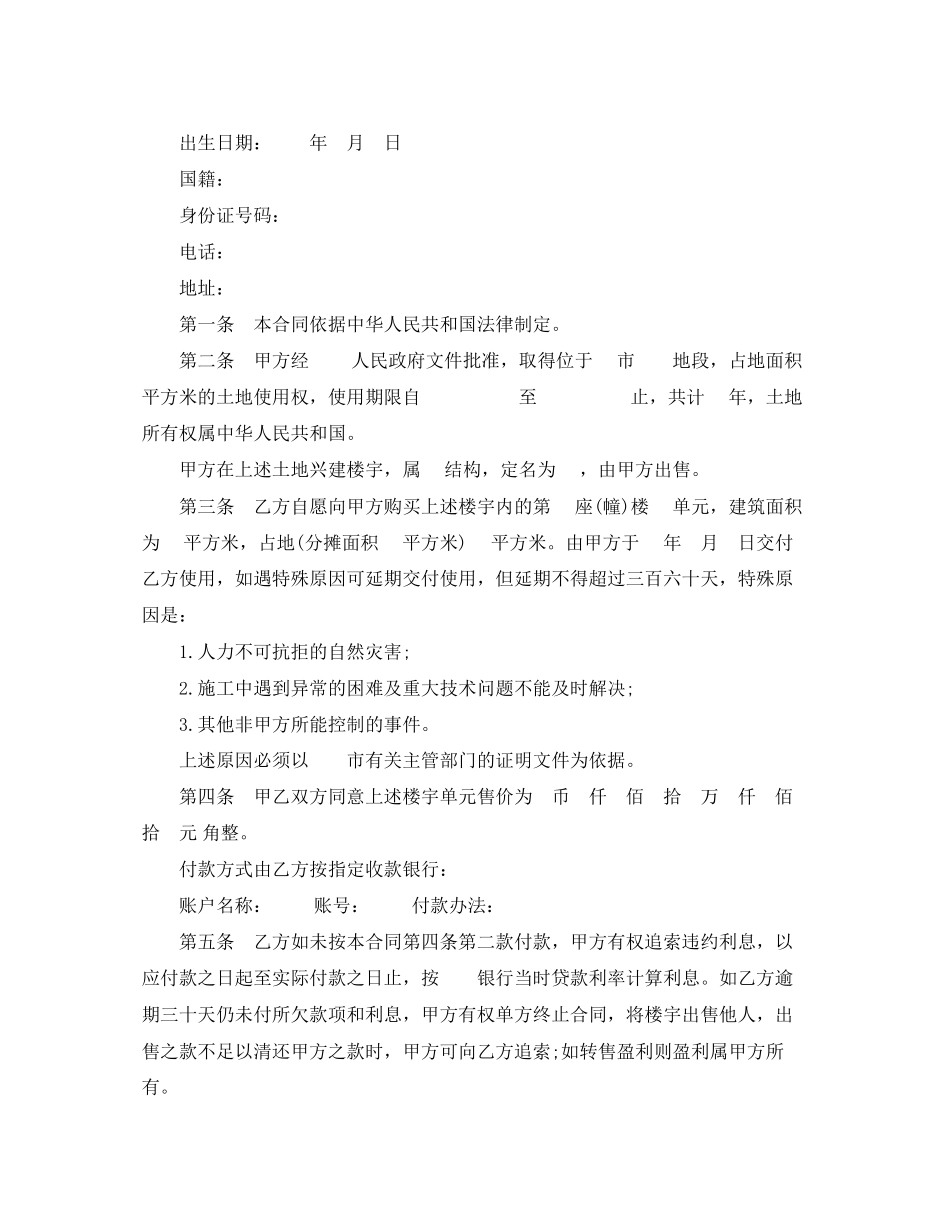 城市商品房买卖合同协议范本_第3页