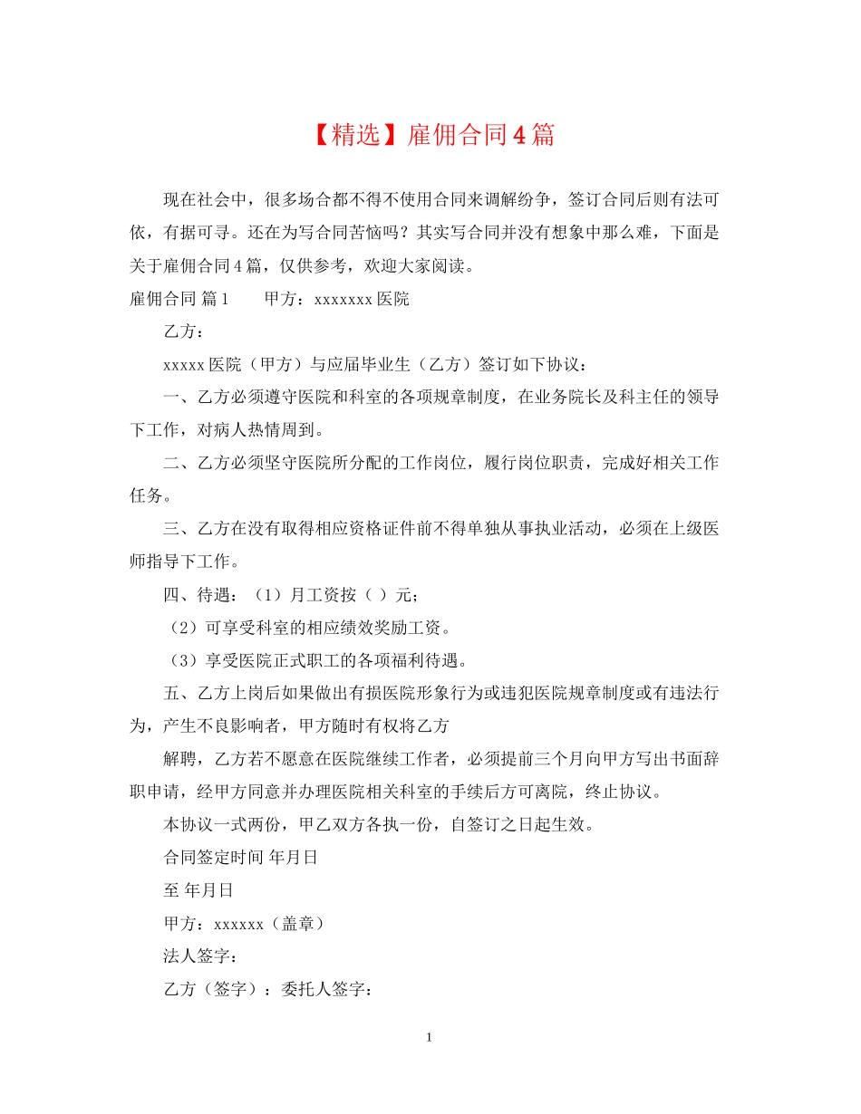 雇佣合同4篇3_第1页