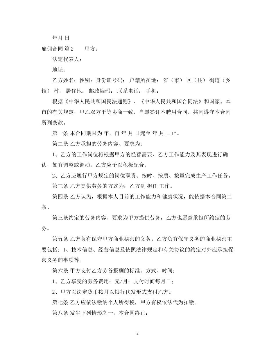 雇佣合同4篇3_第2页