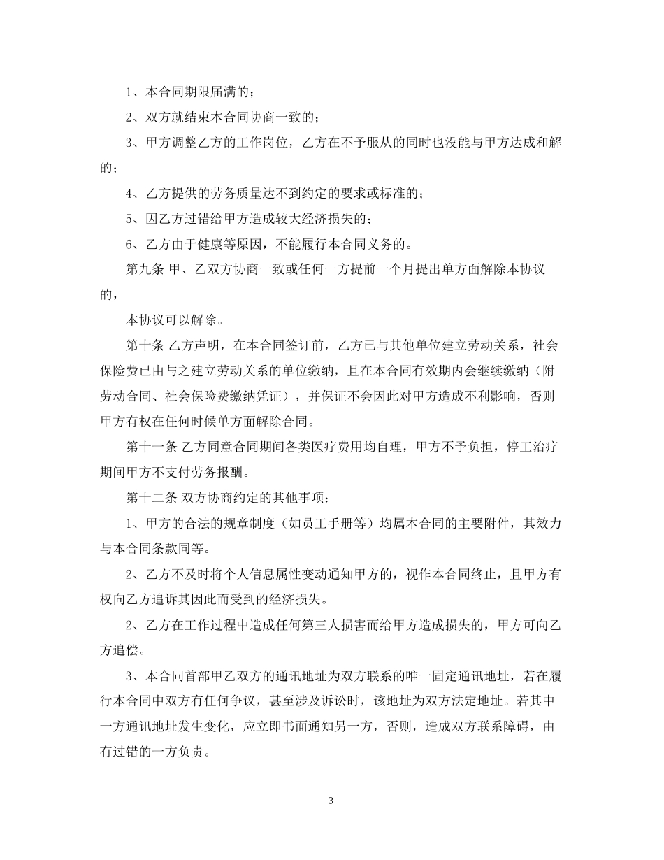 雇佣合同4篇3_第3页