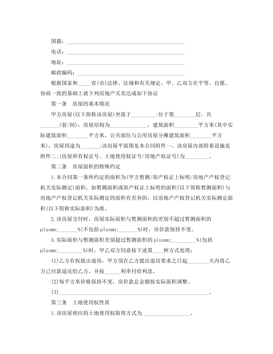 关于二手房买卖合同_第2页