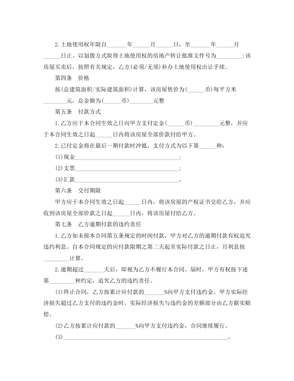 关于二手房买卖合同_第3页