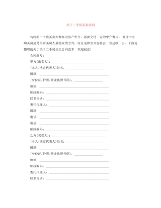 关于二手房买卖合同