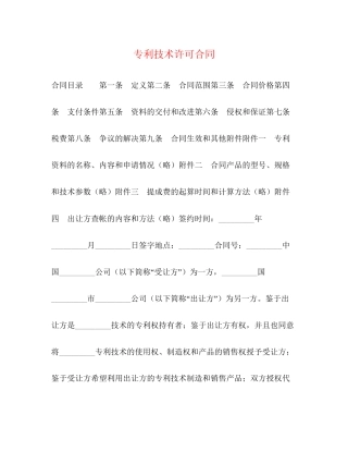 专利技术许可合同2)