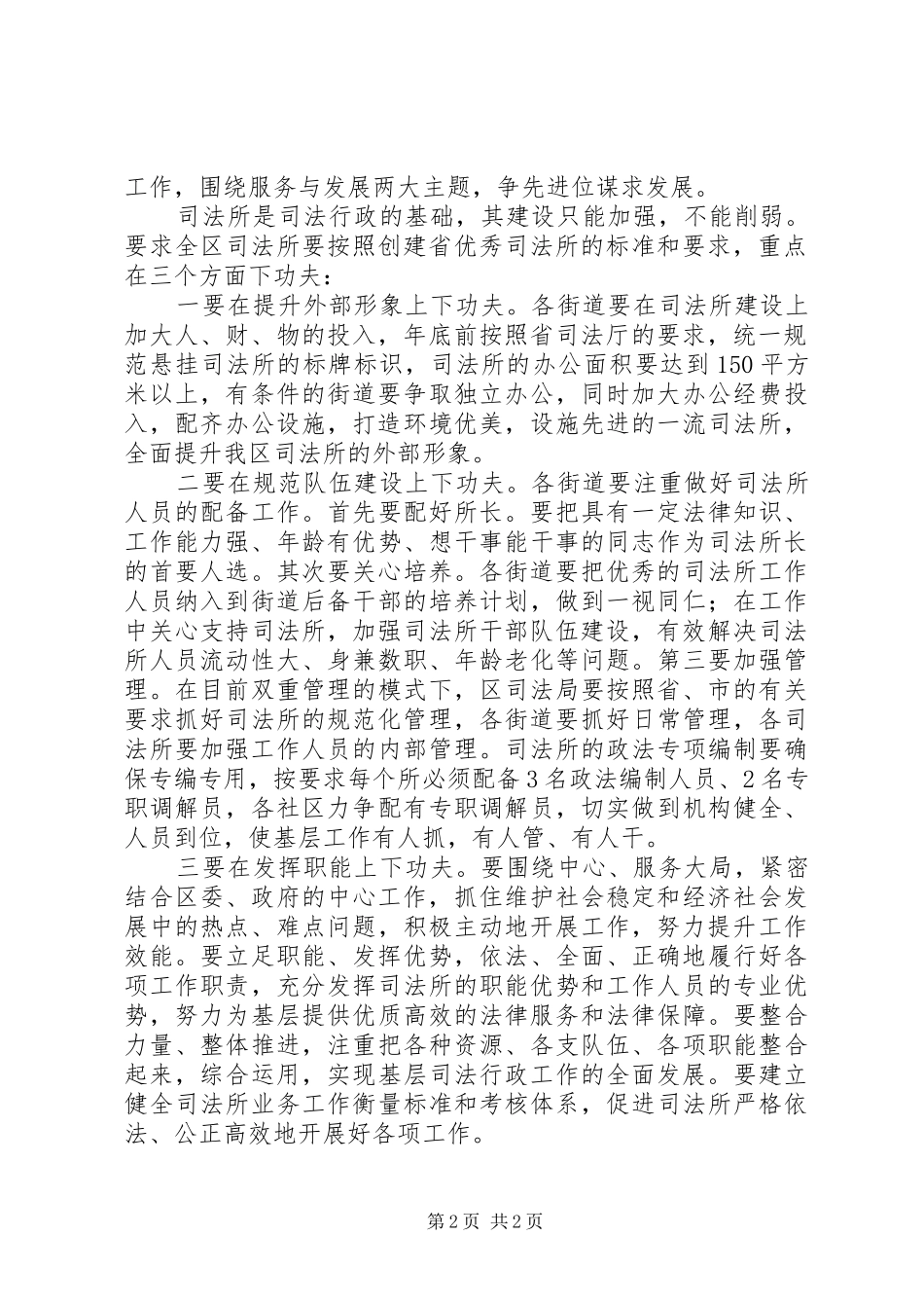 司法局总结会司法工作汇报_第2页