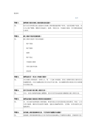工银亚洲网上银行操作指引