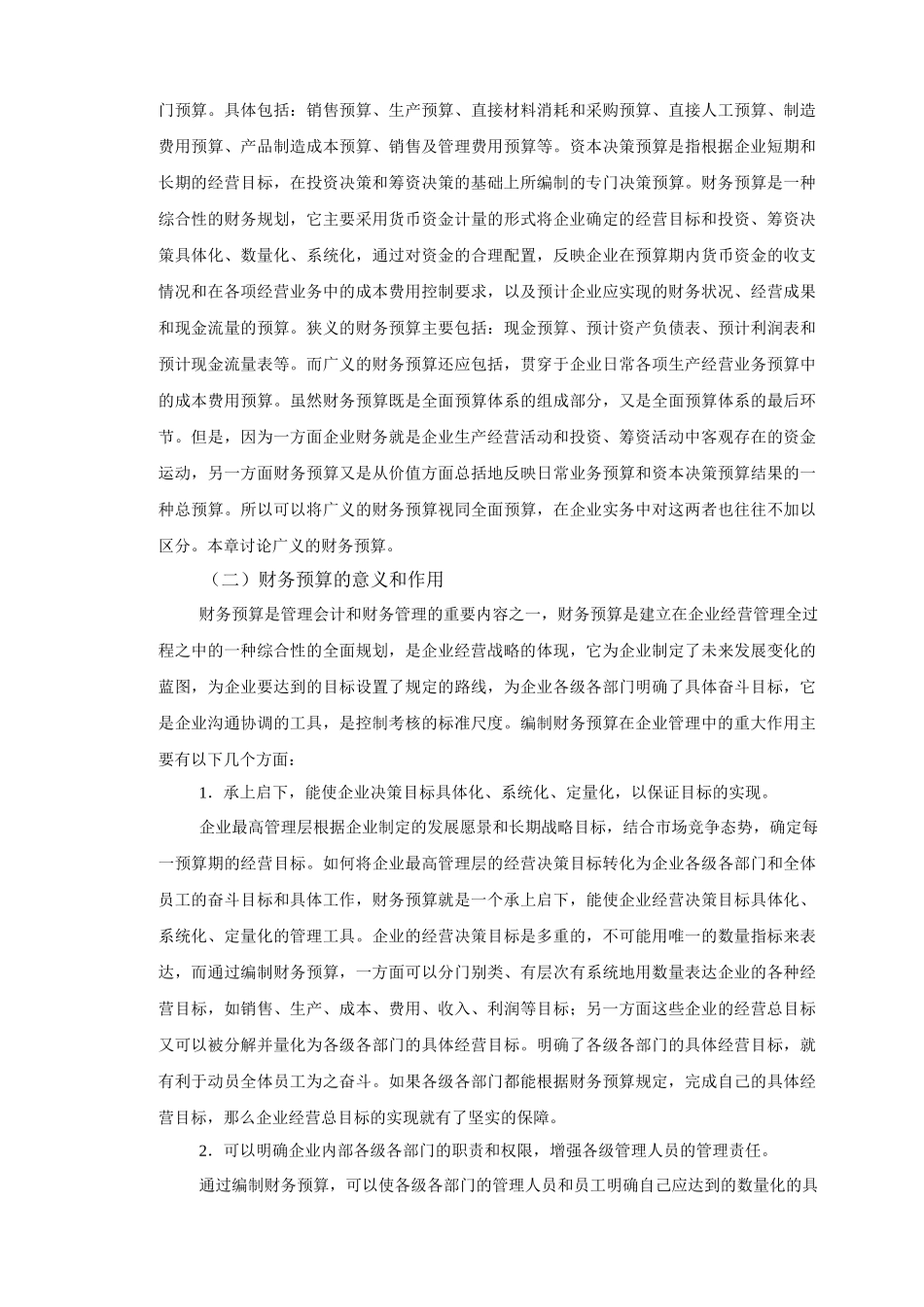 财务会计与预算管理知识学_第2页