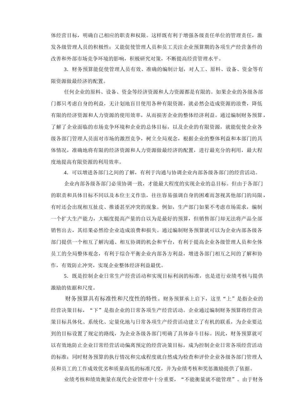 财务会计与预算管理知识学_第3页