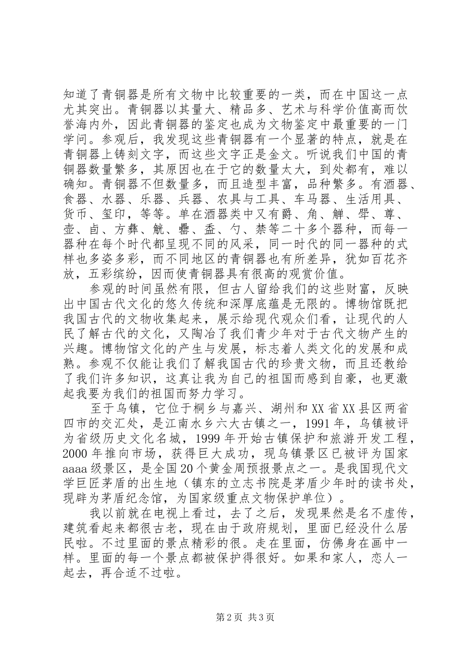 外出考察自我总结_第2页