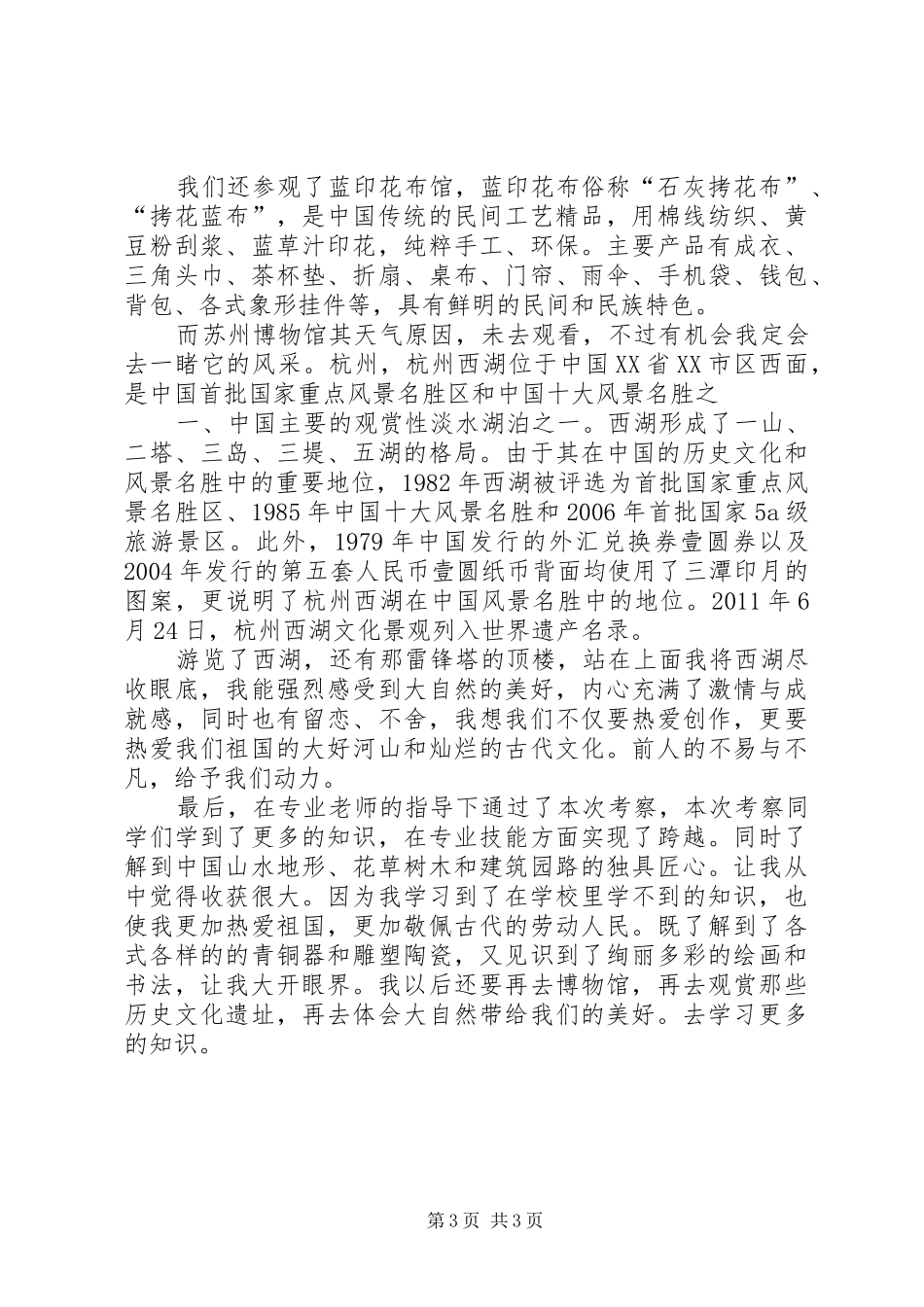 外出考察自我总结_第3页