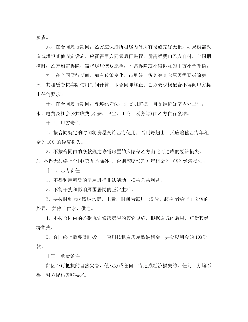 店面租房合同范本_第2页