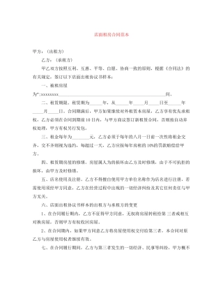 店面租房合同范本