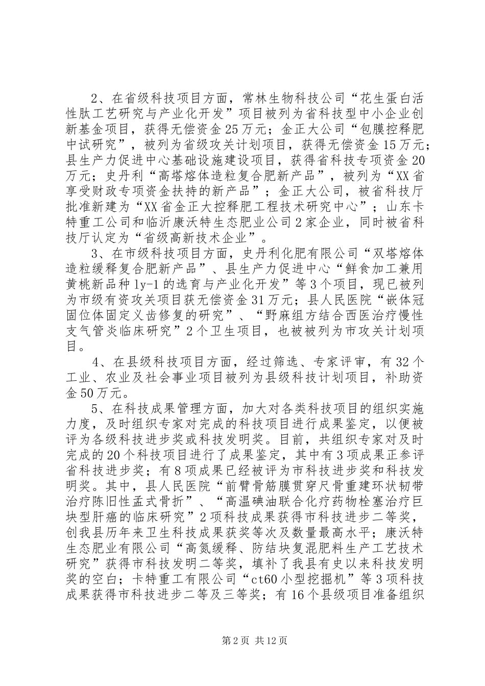 县科技局XX年工作总结及XX年工作打算_第2页