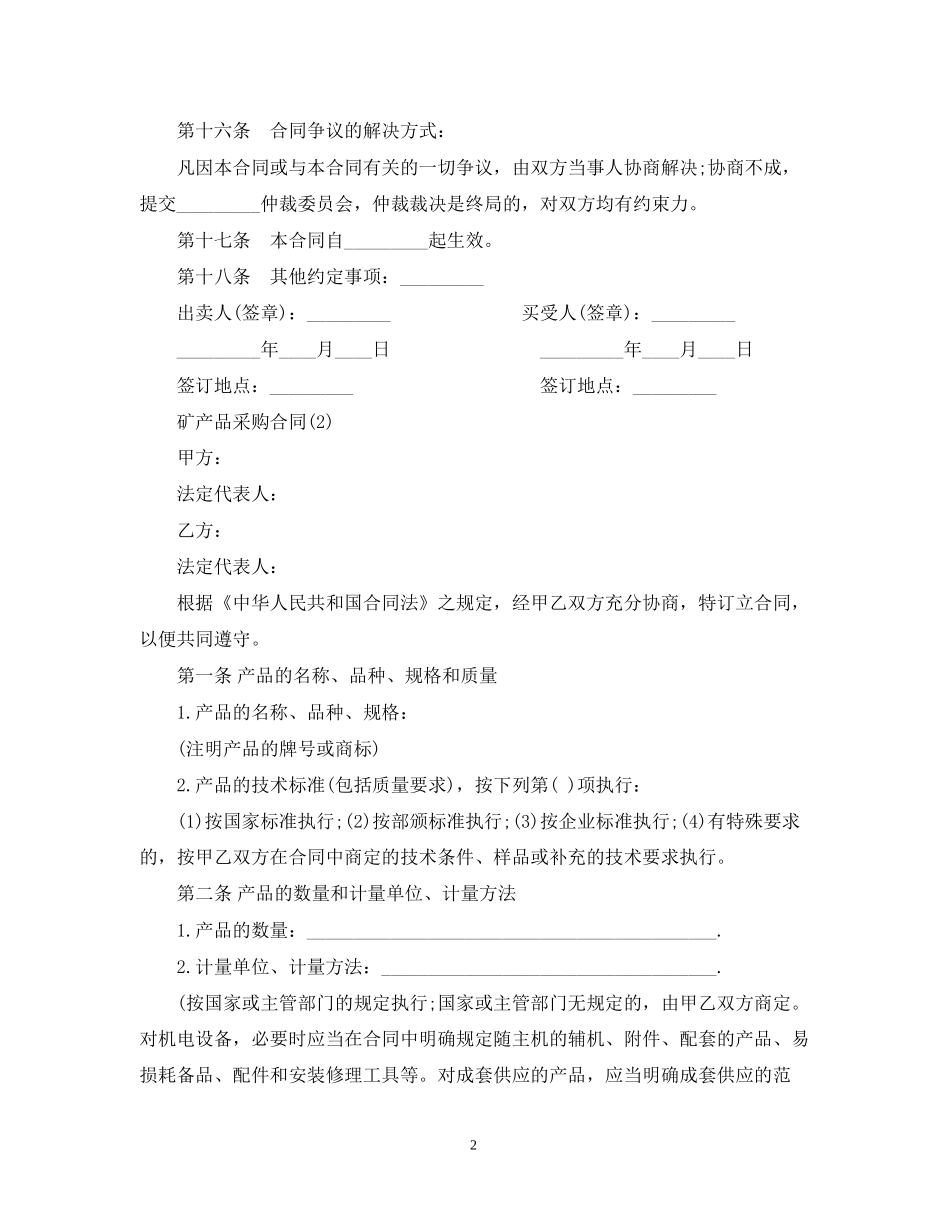 矿产品采购合同2_第2页